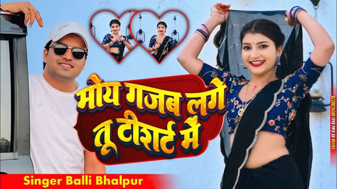 Viral Rasiya || मोय गजब लगे तू टी शर्ट में || Moy Gajab Lge Tu T Shart Me || Balli Bhalpur || #dance