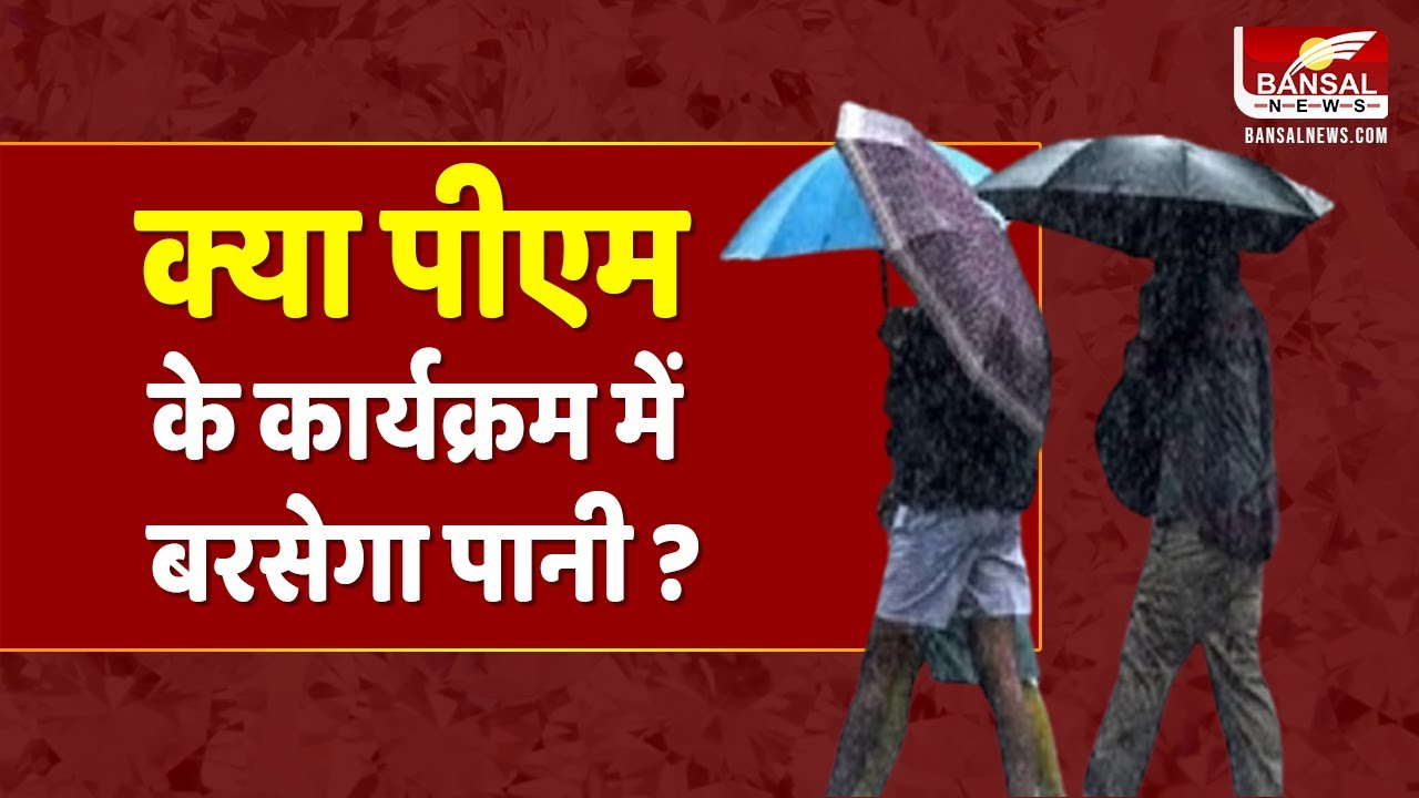 रीवा संभाग में बारिश का अलर्ट जारी, मौसम को देखते हुए प्रशासन अलर्ट | Rain Alert in Rewa