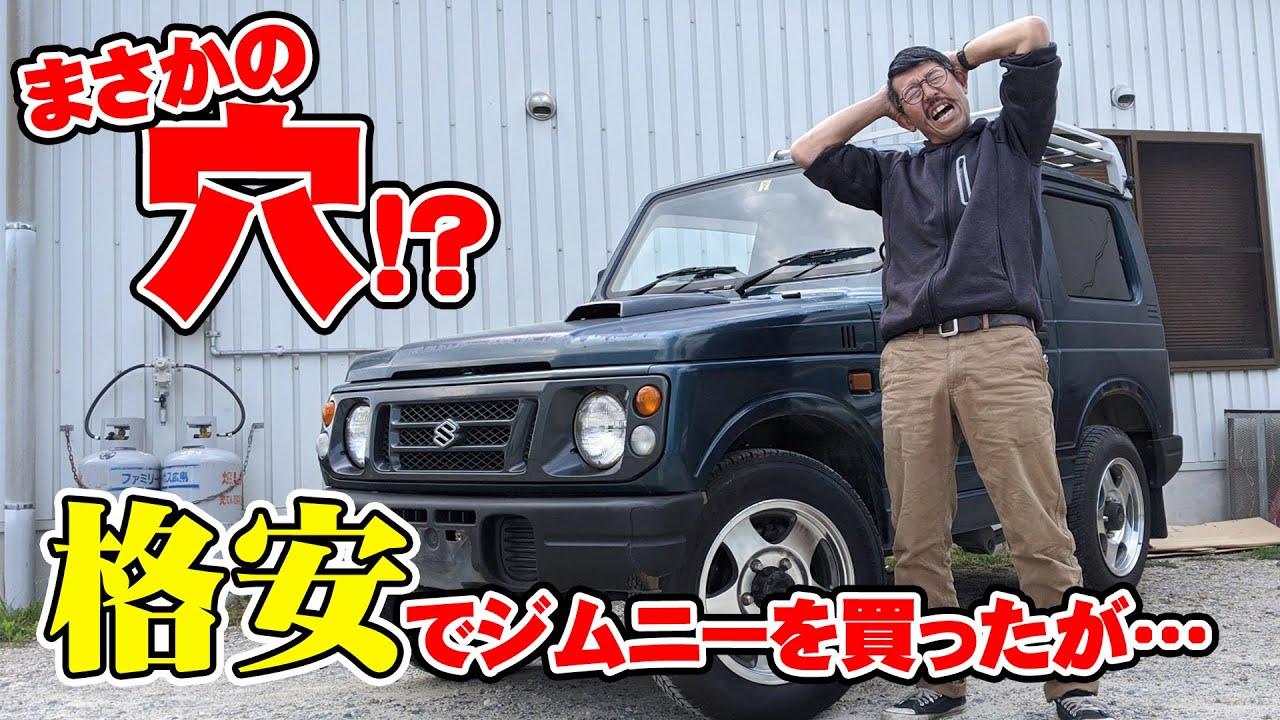 トライアル用ジムニーを手に入れたが…ひとつだけ問題点が…　【ジントラ号企画①】