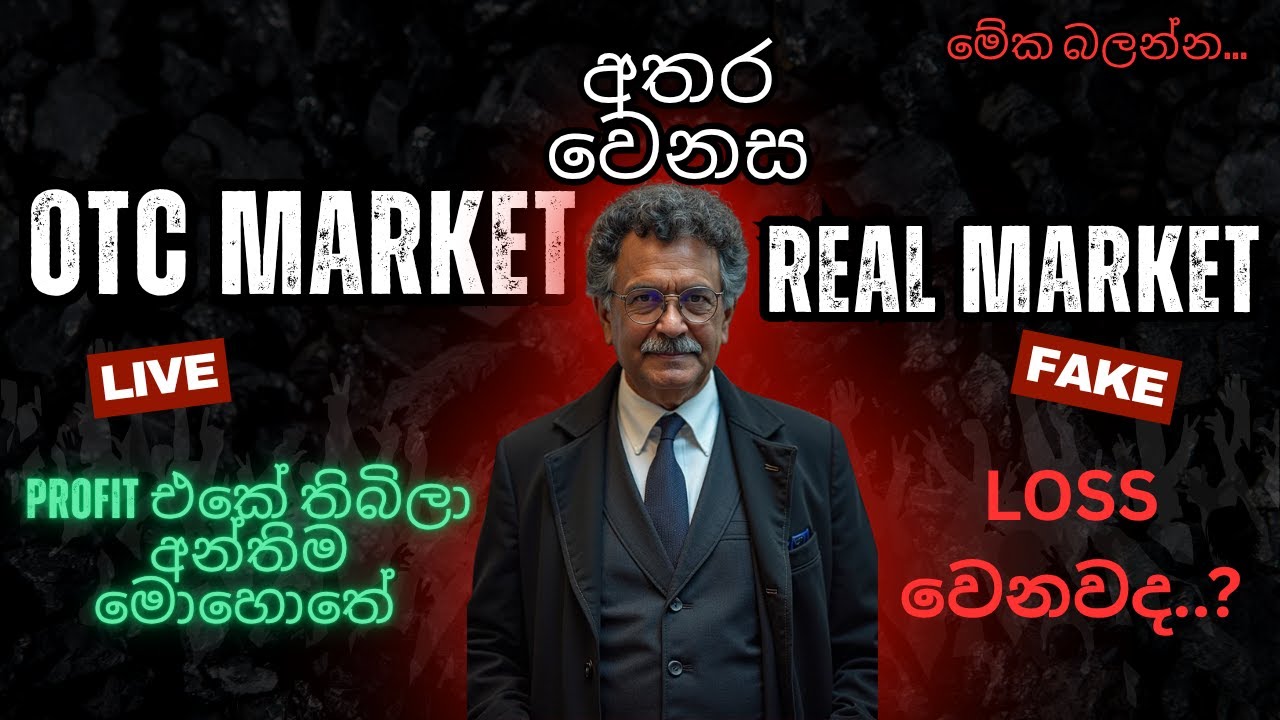 BINARY OPTION OTC MARKET VS REAL MARKET DIFFERENT E XPLAIN SINHALA / POCKET OPTION FREE VIP SIGNAL