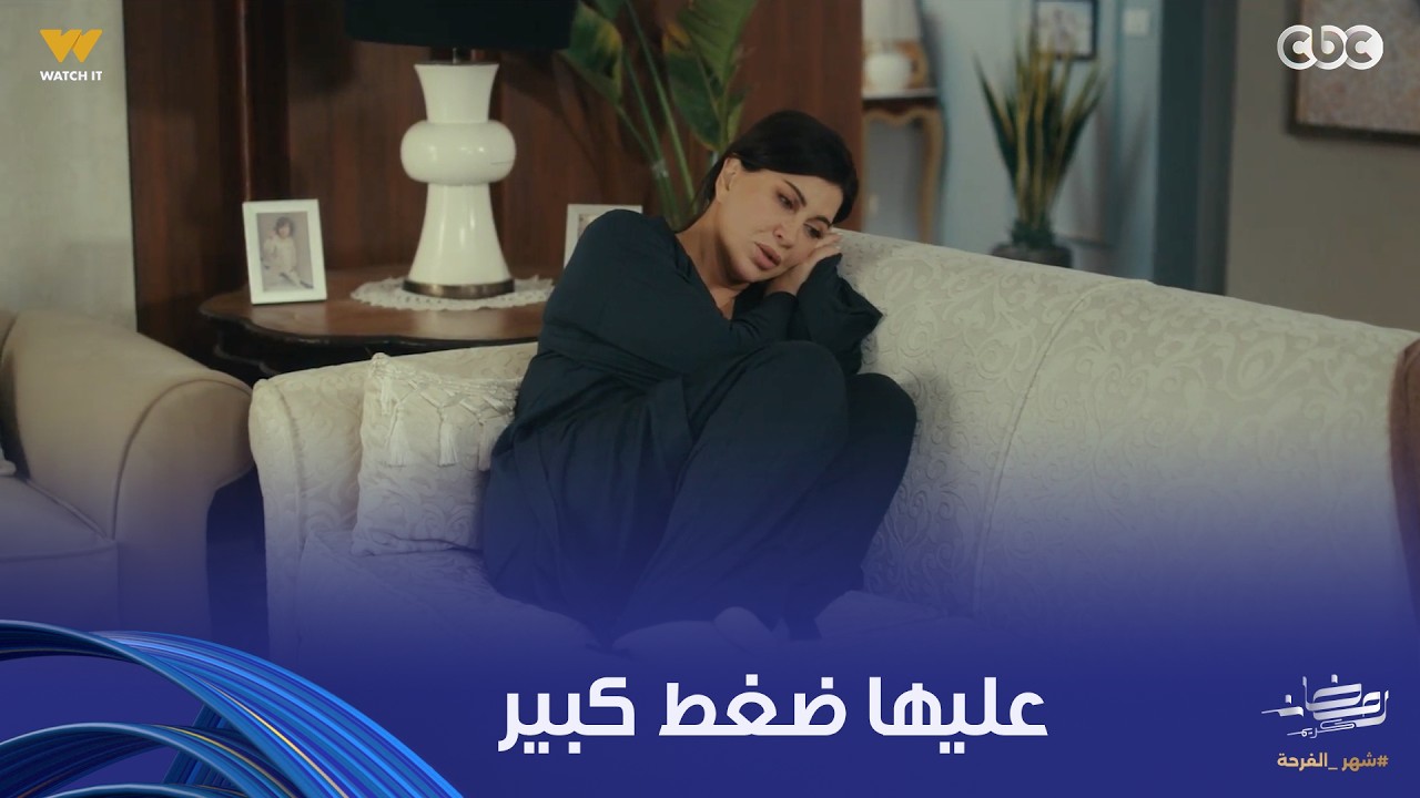اللون الأزرق | آمنة هتصعب عليك من كتر الضغوط اللي عليها والحالة اللي وصلت لها