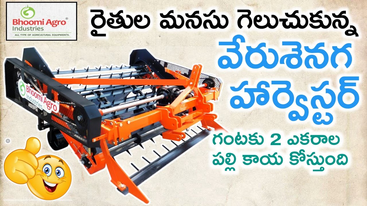 Groundnut digger || Verushanaga Harvester || Successful Groundnut Digger || Shiva Agri Clinic