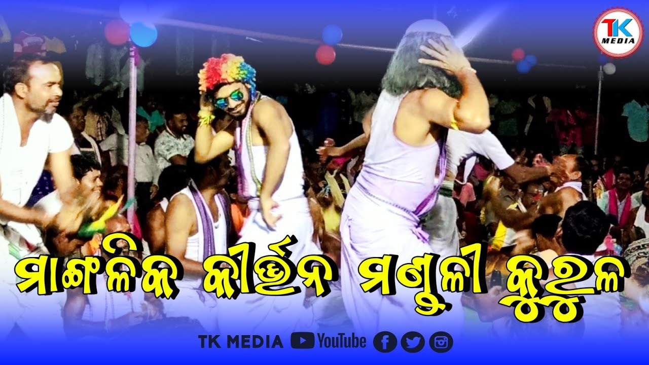 Mangalika Kirtan Mandali Kurul !! Tk Media #kirtan #tkmedia
