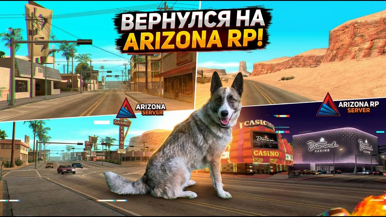 ИГРАЕМ НА НОВОМ СЕРВЕРЕ ARIZONA-RP SPACE  | ПРОХОДИМ БП | #arizona #самп