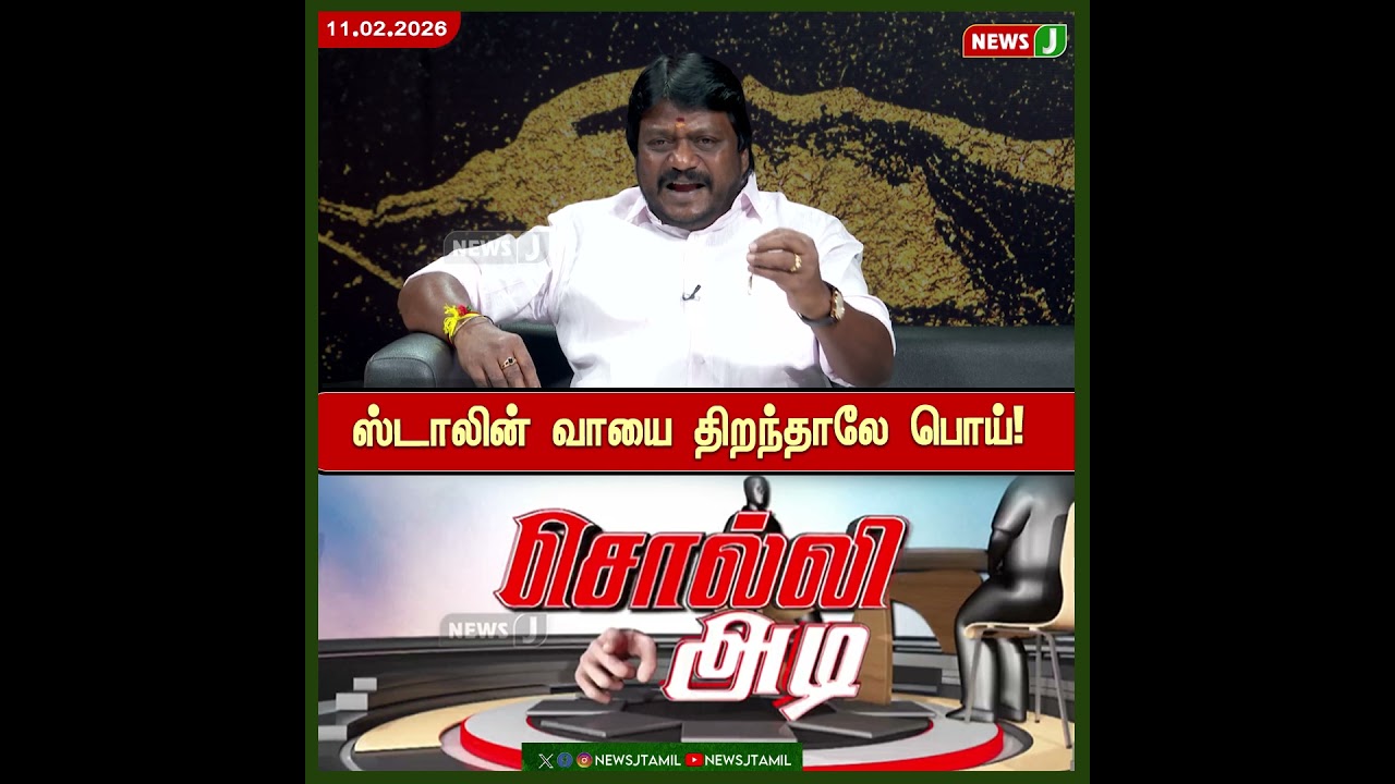 #SOLLIADI || ஸ்டாலின் வாயை திறந்தாலே பொய்! | DMKFails | NEWSJ