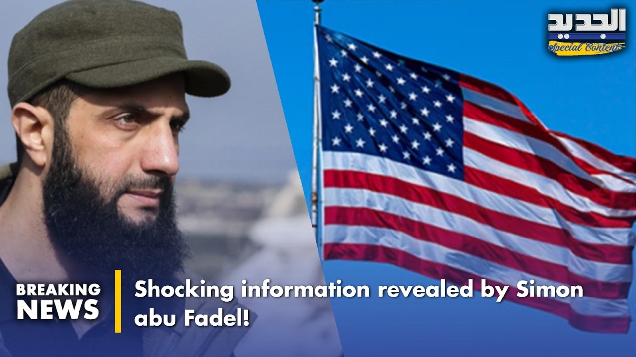 أحمد الشرع سيفتح جبهة بمساعدة أميركا؟ .. Is Ahmed Al-Shara opening a front with U.S. support?