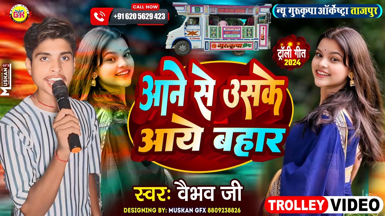 आने से उसके आए बहार | Aane Se Uske Aaye Bahar | Jeene Ki Raah 💕 New Gurukripa Orchestra | Hindi Song