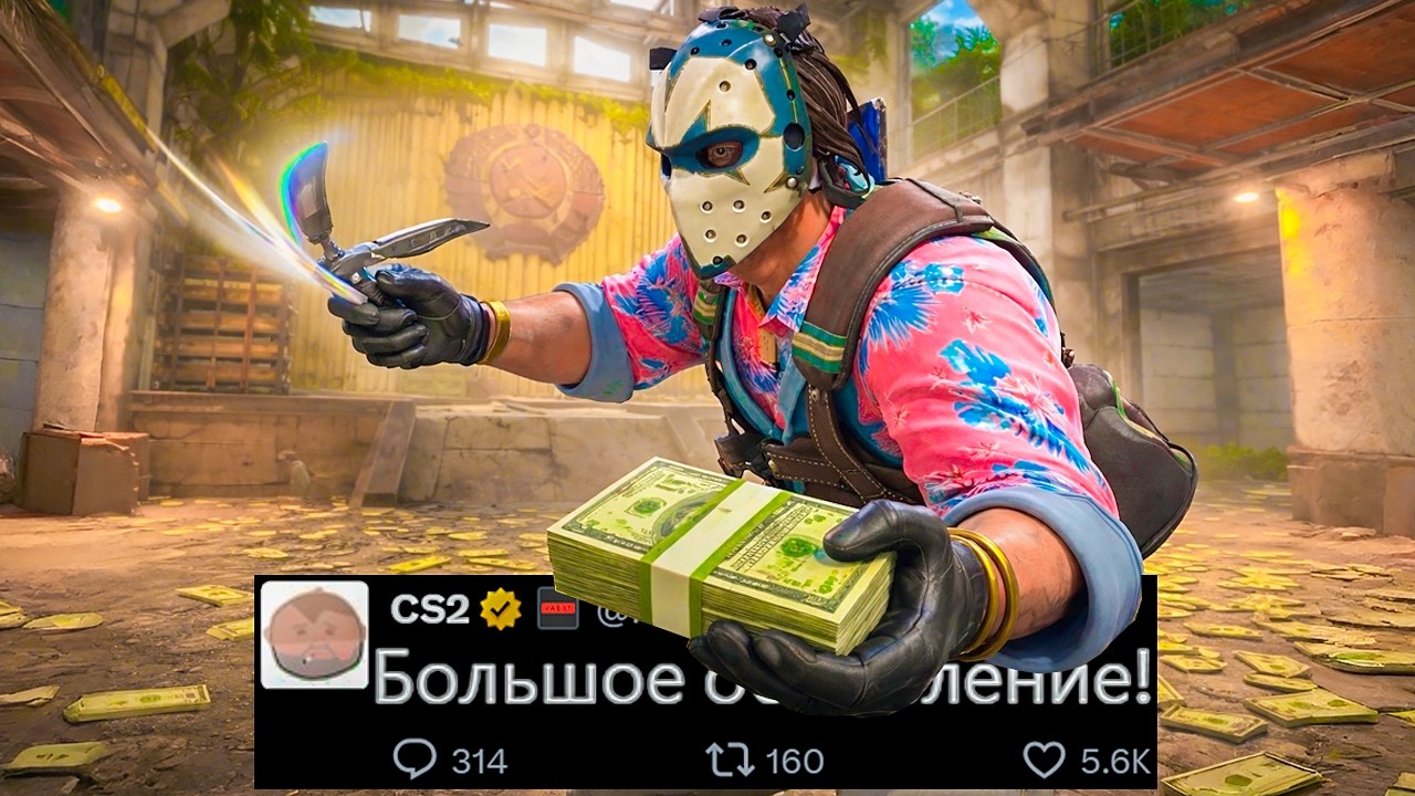 БОЛЬШОЕ ОБНОВЛЕНИЕ CS2 ВЫШЛО! НОВЫЕ АНИМАЦИИ, ОПАСНАЯ ЗОНА, НОВАЯ ОПЕРАЦИЯ КС2, МИНИ ИГРЫ, КАРТА КЭШ