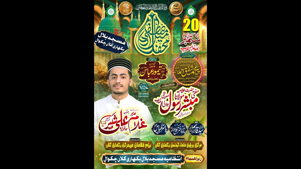 Allama Mubashir Rasool Jalali Ali Shabbir live on Masjid Bilal Bhikhari Kalan district chakwal