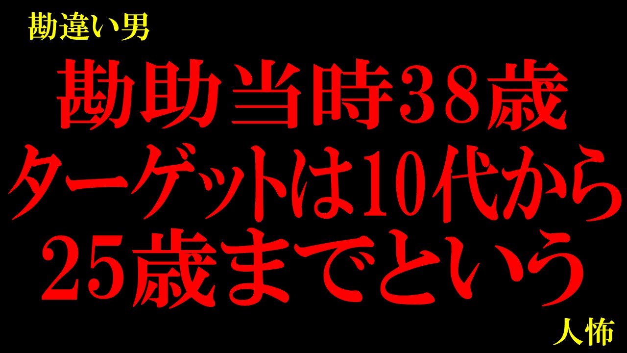 既婚の３０前半だけど５０代の勘助に迫られたよ…他【本当に怖い勘違い男】