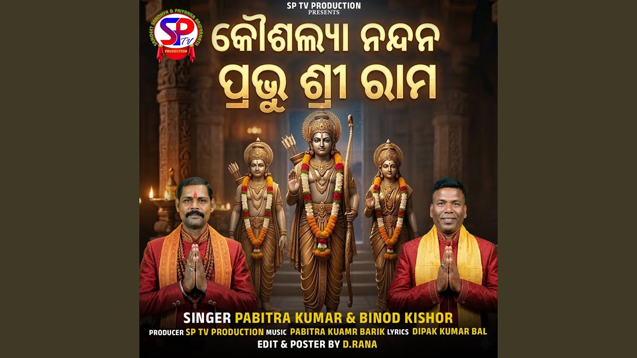 Koushalya Nandana Prabhu Sri Rama