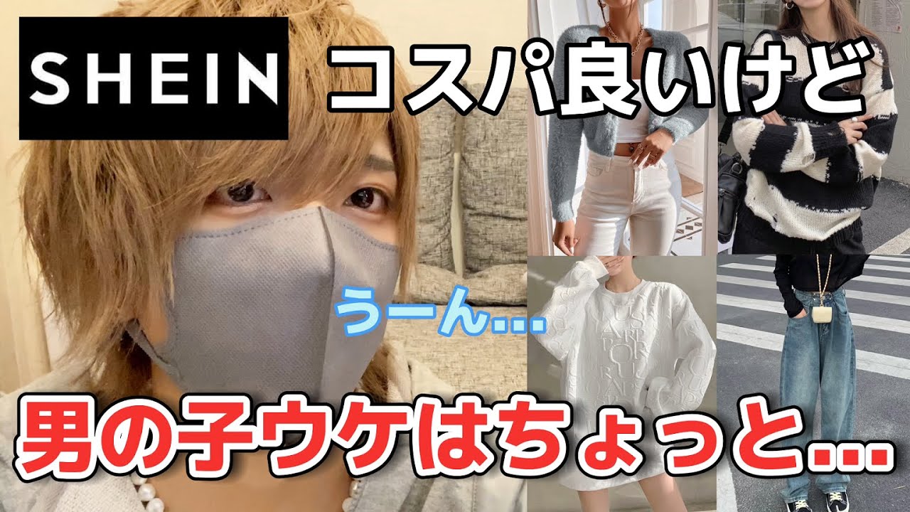 男の子はこの秋冬コーデで「え？可愛すぎる...」ってなります...【SHEIN】【GRL】【秋服】【冬服】【モテ服】