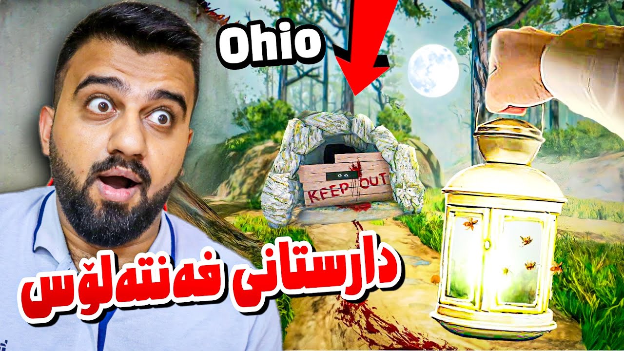 لەگەڵ کوڕ و کچەکەی مەکتەب چووینە دارستانەکە شتی ترسناک ڕوویدا 😱 Fear The Moon