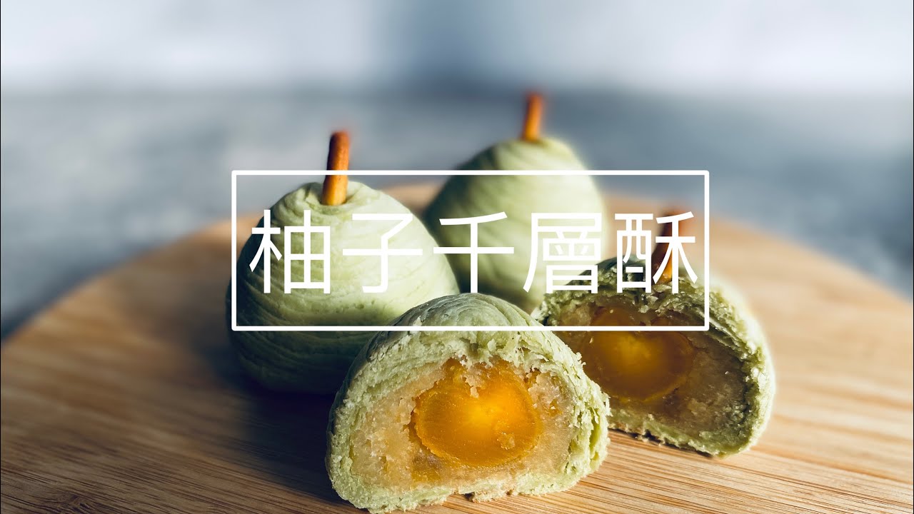 柚子千層酥|造型月餅|中秋送禮好選擇| [Nina’s BakeLAB]