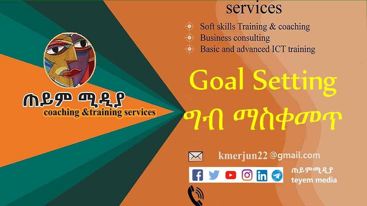 ግብ ማስቀመጥ- goal setting- day two career development training