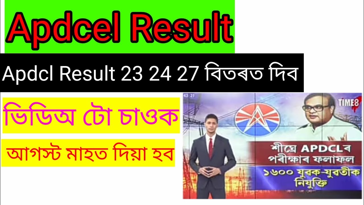 Apdcl Result Assam 2021।। apdcl result declared Assam 2021।। how to check result apdcl Assam 2021