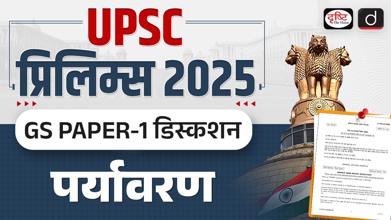 UPSC Prelims 2025 Paper Discussion | Environment | Drishti IAS