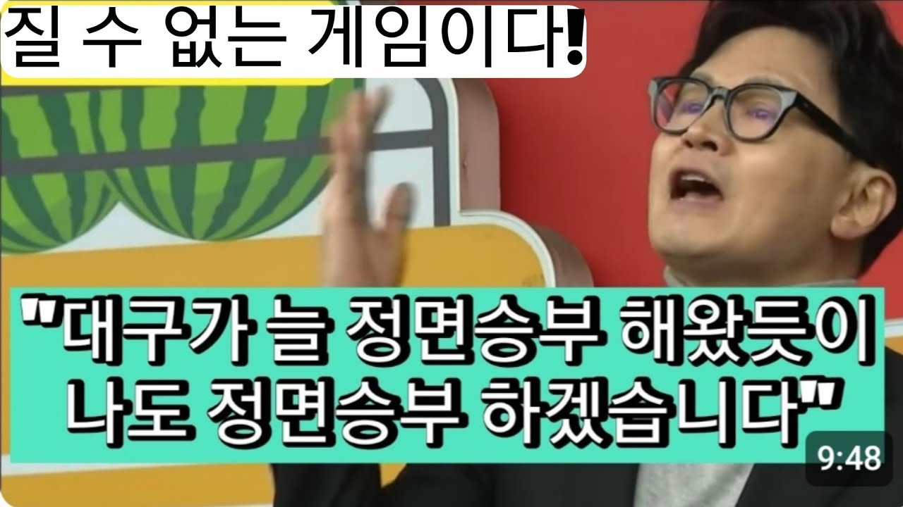 윤석열(장동혁) 극우파에 대한 한동훈의 진검승부! 
