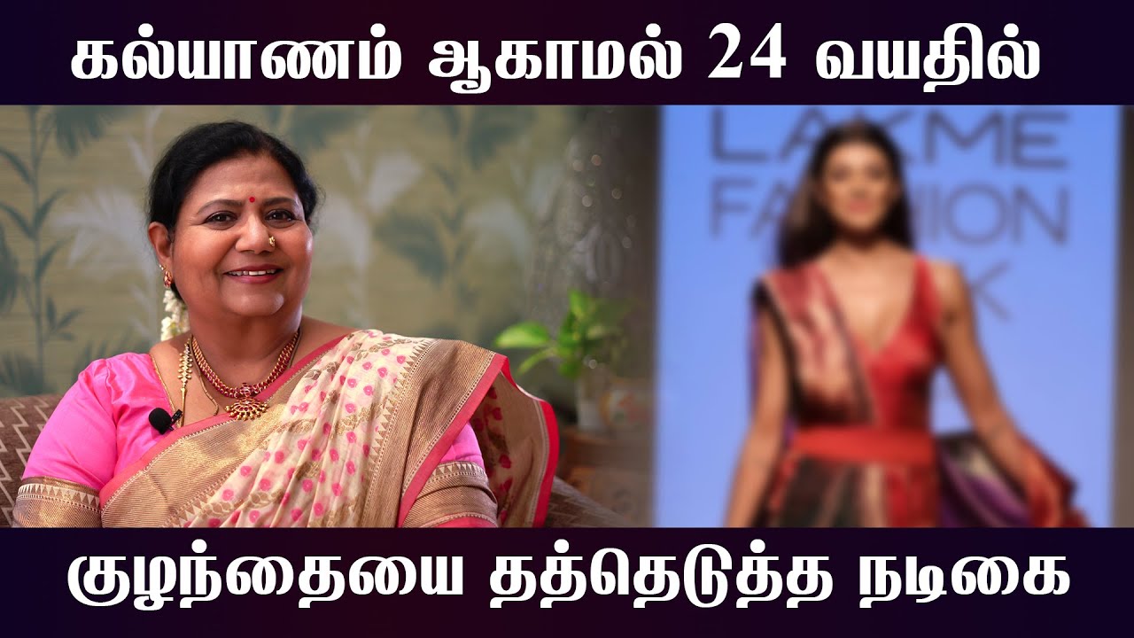 கல்யாணம் ஆகாமல் 24 வயதில் குழந்தையை தத்தெடுத்த நடிகை! | Sushmita Sen | #KuttyPadmini | KP TV