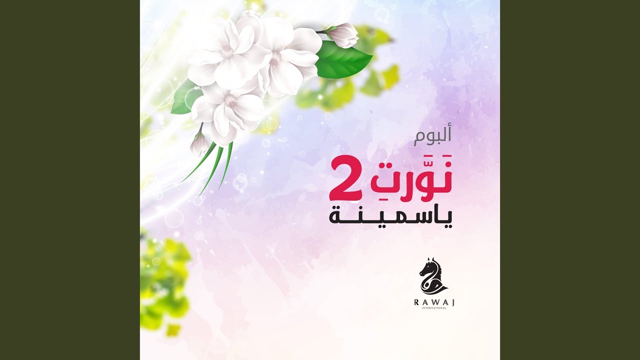 Nawwarti P2 (music)