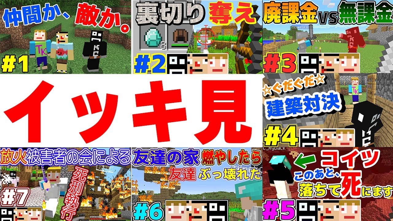 【イッキ見総集編】あくまで個人戦クラフト シーズン1 【パート１～７】
