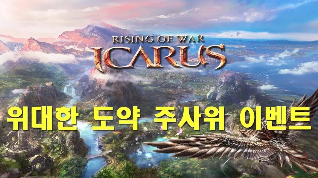 [이카루스 온라인][2026-01-27]위대한도약 주사위