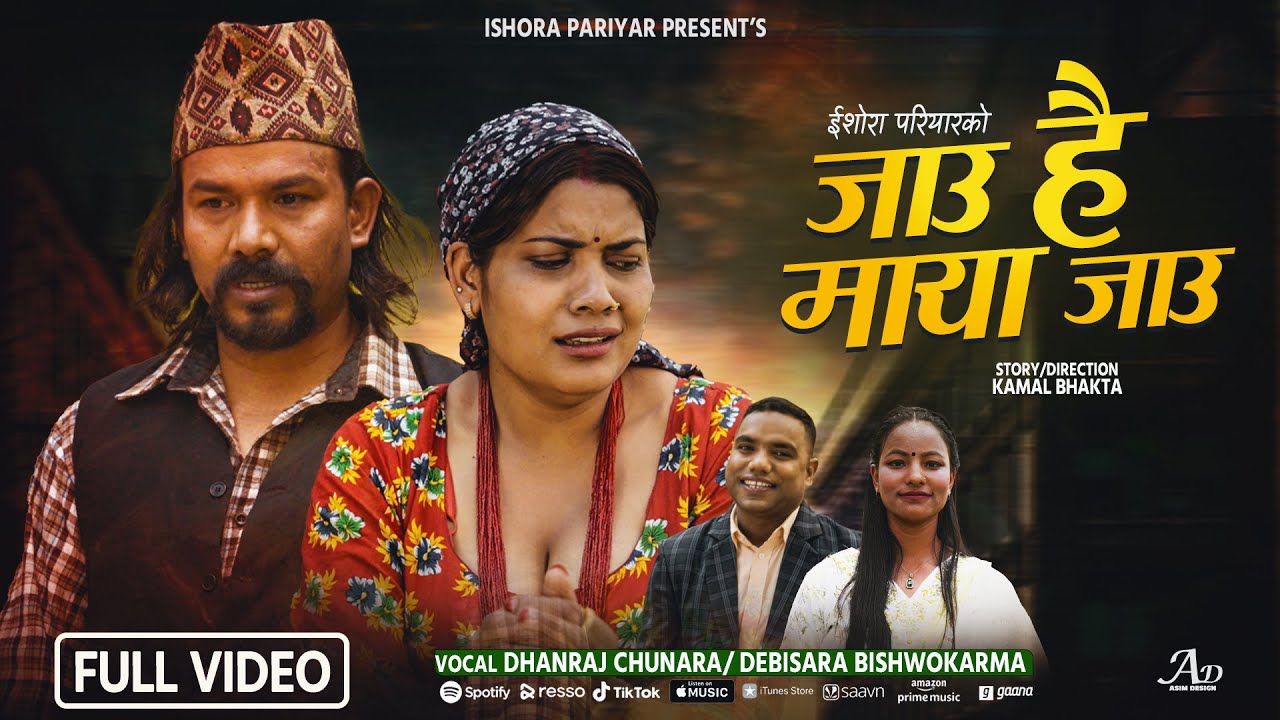 Jau Hai maya Jau - Dhanraj Chunara | Debisara Bishwokarma | Puran | Ishwora  | New Song 2082