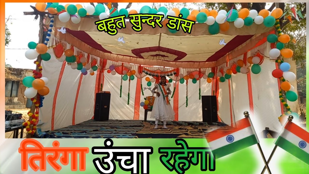 शा.पूर्व माध्यमिक शाला लक्ष्मणगढ़ की प्रस्तुति। तिरंगा उंचा रहेगा बहुत सुन्दर डांस ।