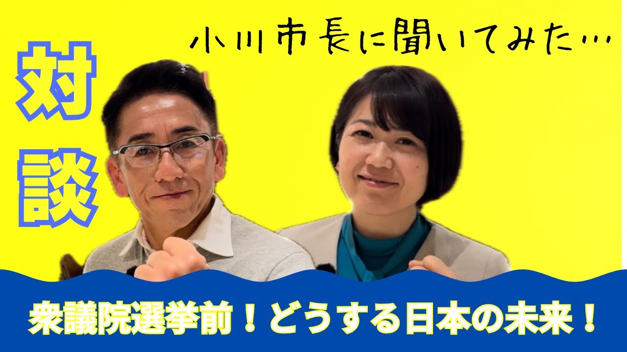 群馬を語る｜小川晶 前橋市長 × 原かずたか【本音対談】