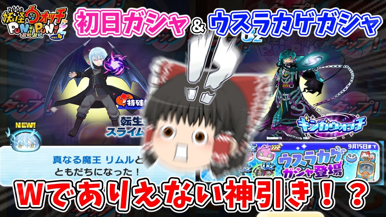 【神回】初日ガシャ100連と激アツウスラカゲガシャ引いたら大勝利な引きをしてしまう…！？ぷにぷに実況#193 #転スラコラボ