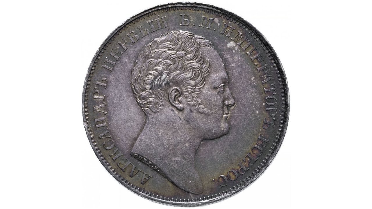 1 рубль 1834 в память открытия Александровской колонны, Биткин 894 (R)
