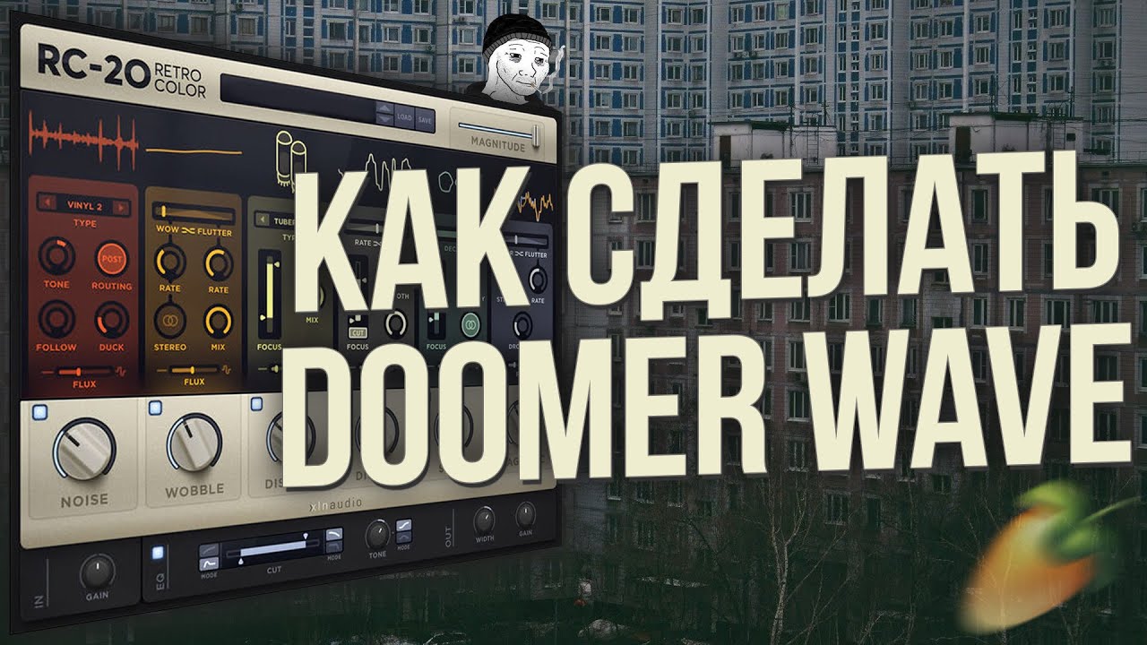 КАК СДЕЛАТЬ ПЕСНЮ В DOOMER СТИЛЕ?