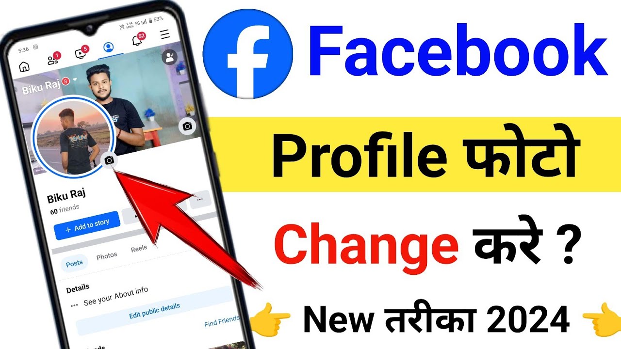 Facebook ka profile photo kaise change kare ? Facebook profile photo change kaise kare 2024