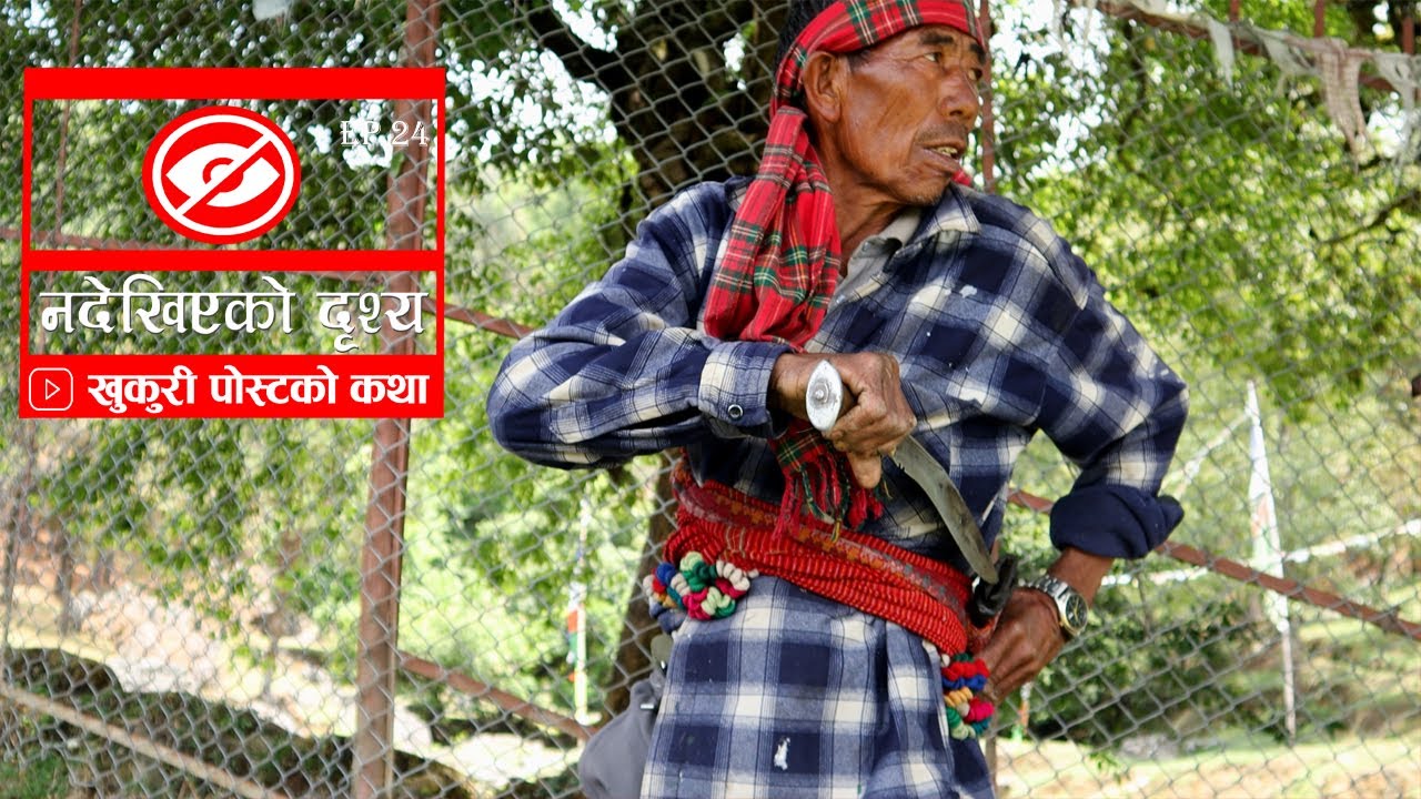 खुकुरी पोस्टको कथा Nadekhiyako Drishya Ep.24 Story of Gunchaman Ghale.