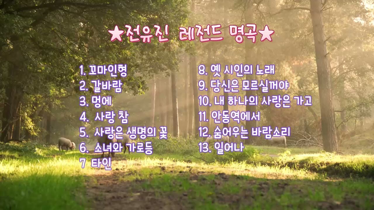 #전유진#레전드#구독#좋아요