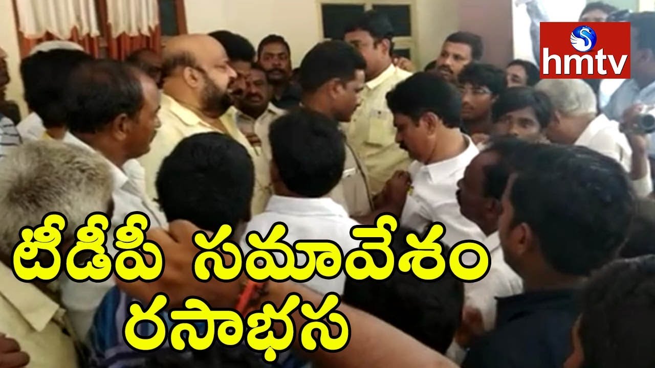 ఏలూరులో టీడీపీ సమావేశం రసాభస | MP Maganti Vs MLA Peethala Sujatha | HMTV