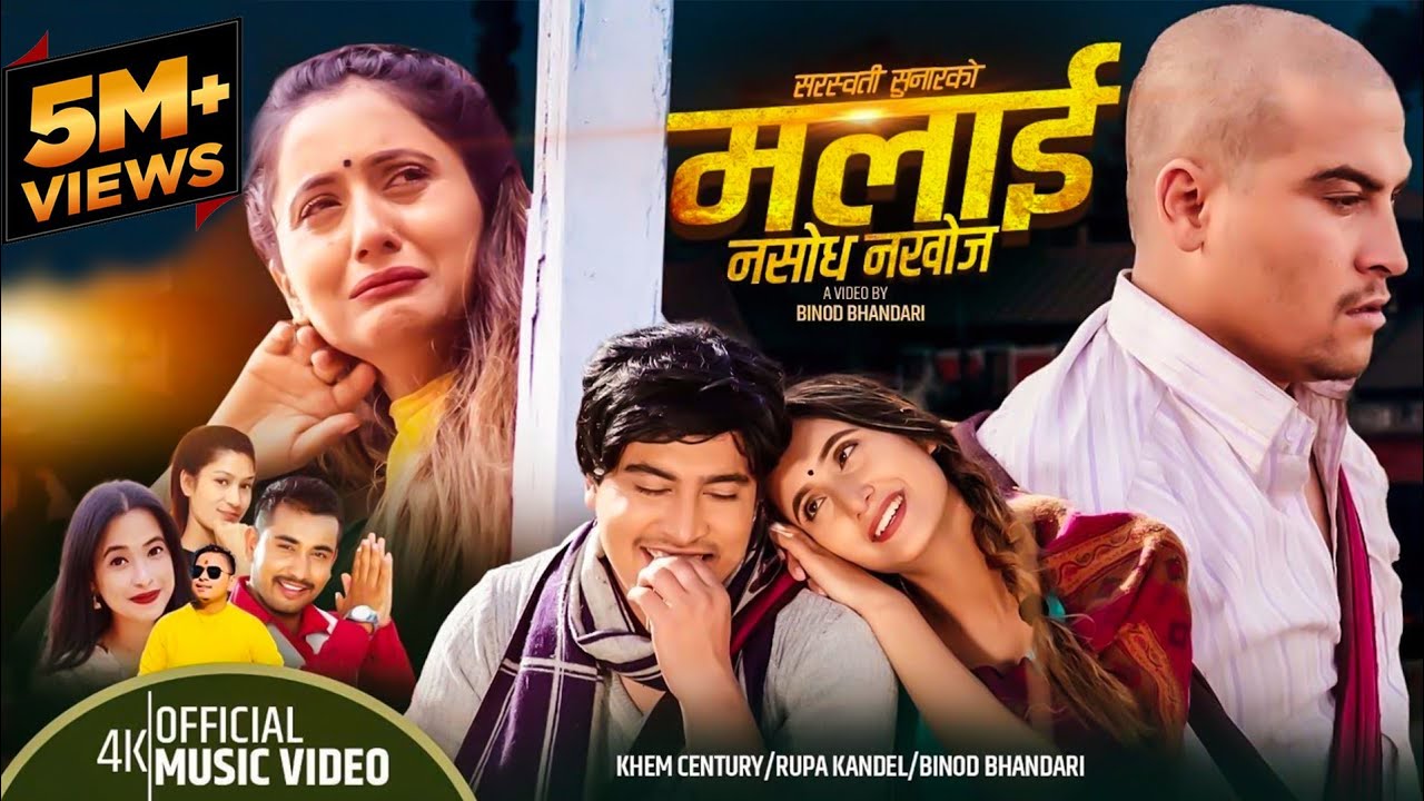 Khem Century | मलाई नसोध नखोज Malai Nasodha Nakhoj New Lok Dohori Song Binod Bhandari & Rupa Kandel