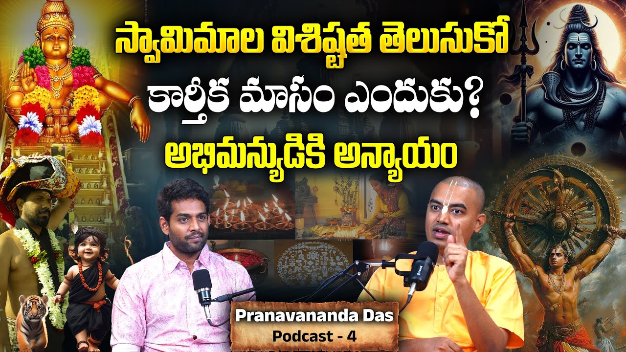సనాతన ధర్మంలో మాలధారణ ప్రాముఖ్యత| Importance of Swamy Maladharana by @PranavanandaDas |Sudheer Talks