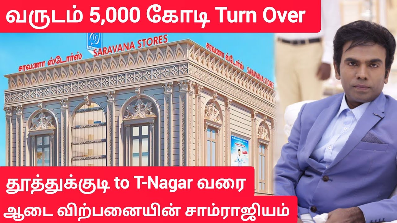 Saravana Stores  தமிழகத்தின் மிகப்பெரிய சில்லரை வியாபாரி 🔥