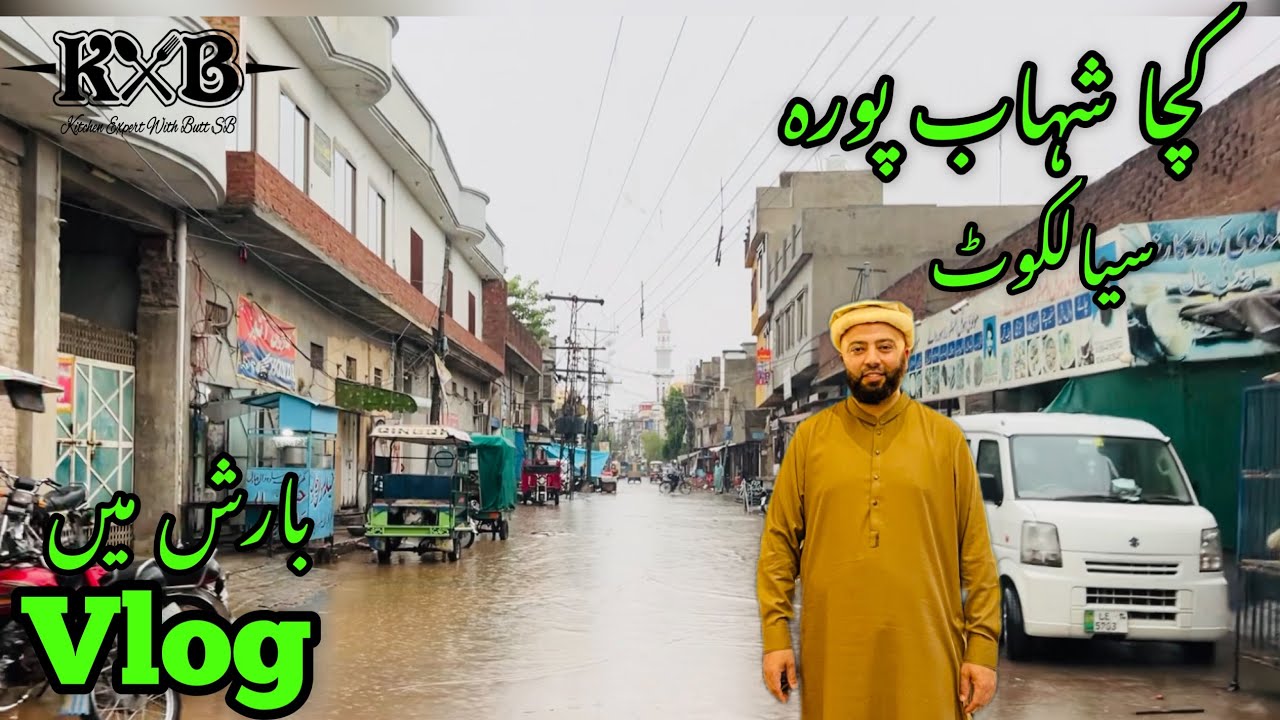 Barish Mai Kacha Shahab Pura Sialkot Ki Saar | محلہ کچا شہاب پورہ | Sialkot | Vlog | KXB