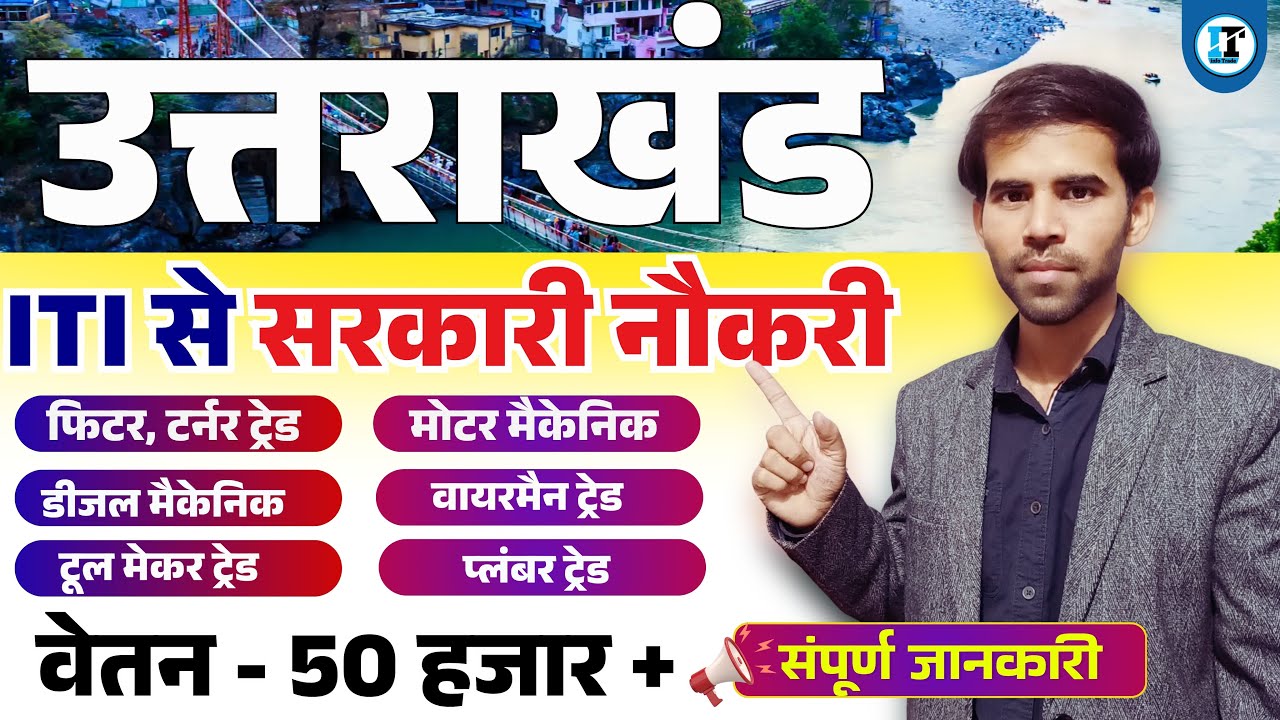 Uttarakhand सरकारी नौकरी ITI से | UKSSSC Assistant Boring Technician | ITI Trade Vacancy Fitter Etc