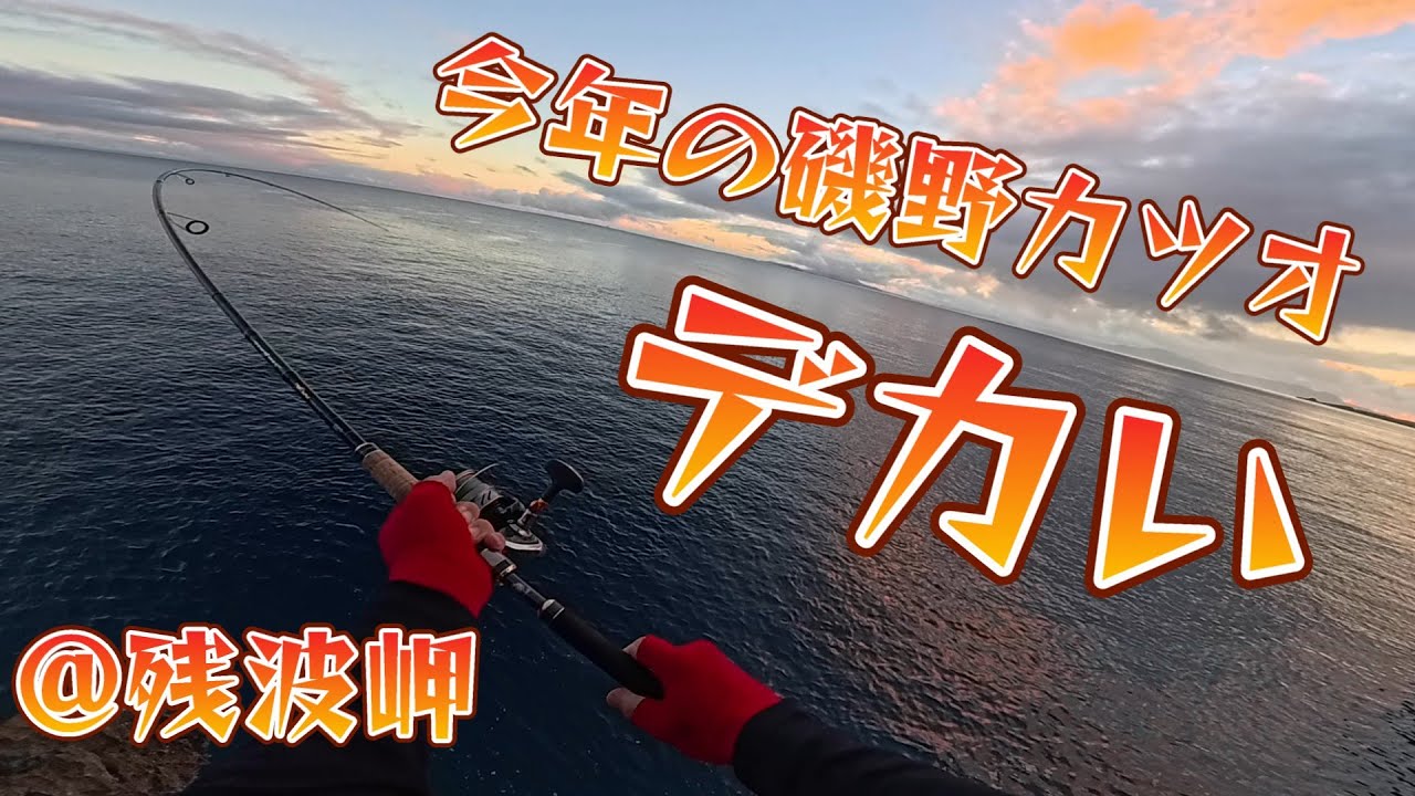 いい群れ引いた #沖縄釣り #残波岬 #ルアー #カツオ