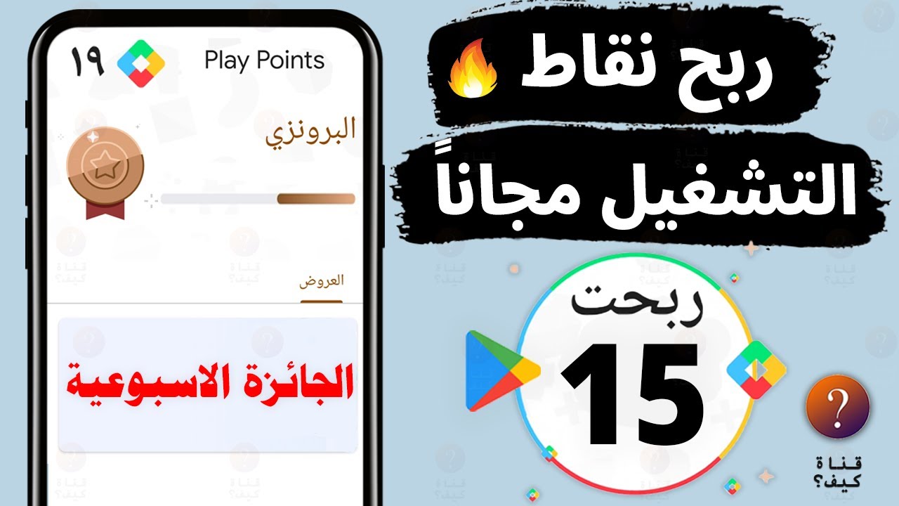 ربح نقاط التشغيل Google play فتح حساب امريكي ياباني تفعيل الجائزة الاسبوعية