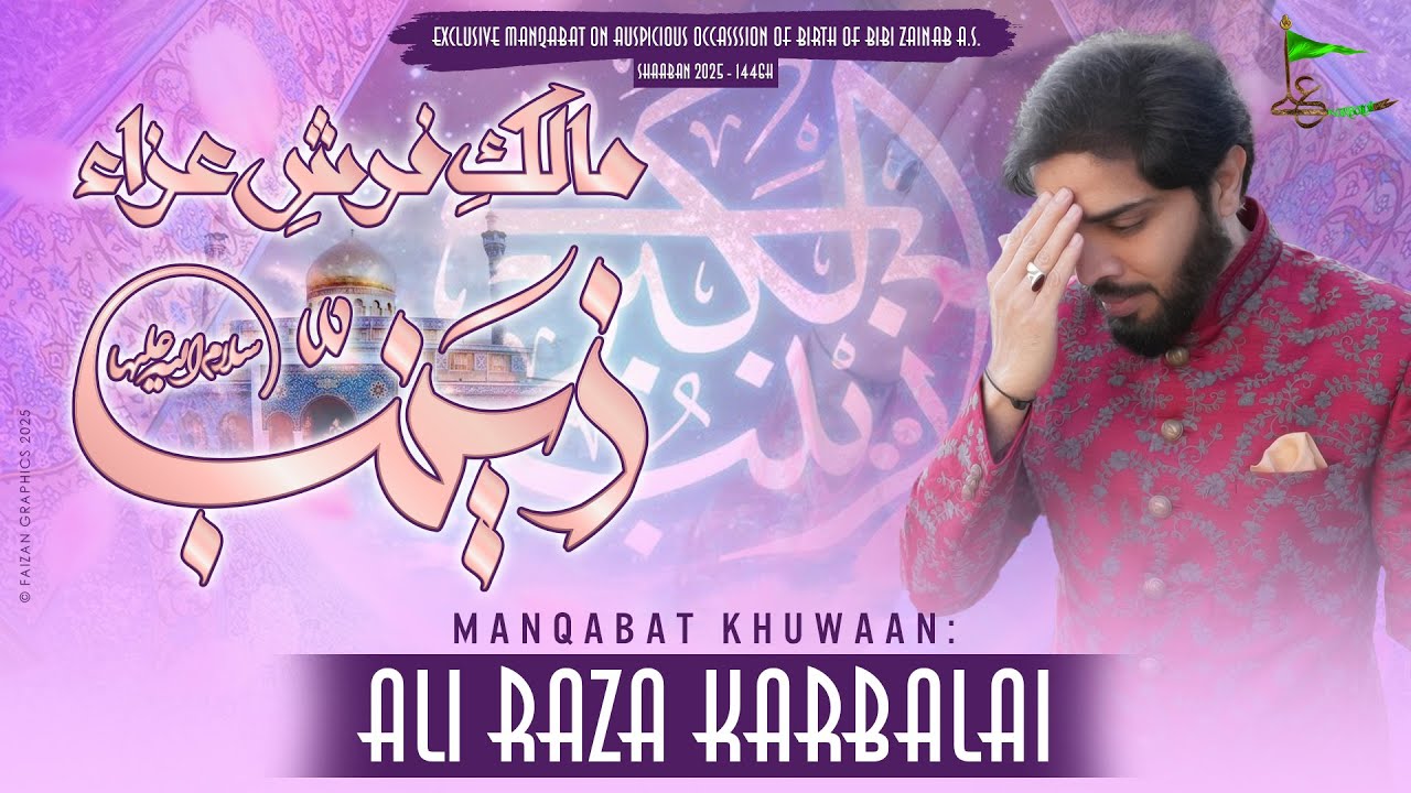 Bibi Zainab's Legacy: Ali Raza Karbalai's New Manqabat Inspires Millions | Malik e Farsh e Aza