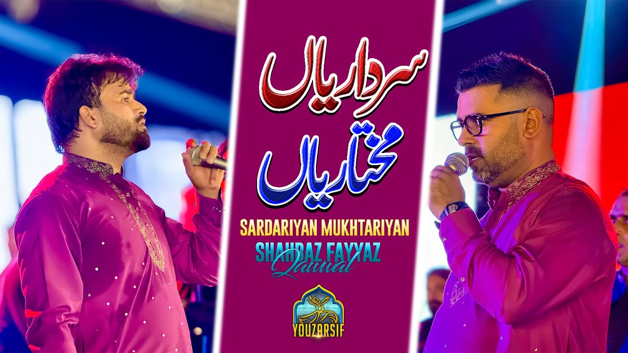 Sardariyan Mukhtariyan Muhammad Ute Khatam Ho Gaiyan By Shahbaz Fayyaz Qawwal - Trending Naat 2025