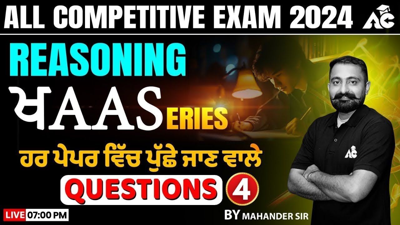 All Competitive Exam 2024 | ਖAAS SERIES | Reasoning Class | ਹਰ ਪੇਪਰ ਵਿਚ ਪੁੱਛੇ ਜਾਣ ਵਾਲੇ Questions