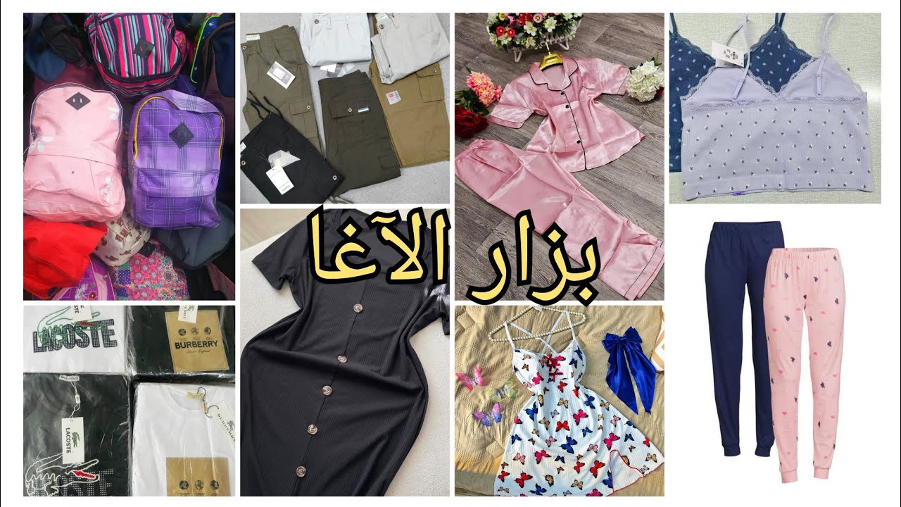 بزار الأغا بسم الله تبارك الرحمن جديد بقوة 🔥💪🌍برطاج وتكبيس 😬⚡️⚡️أسعار ارض ارض مرحباااا بالجميع ♥️♥️