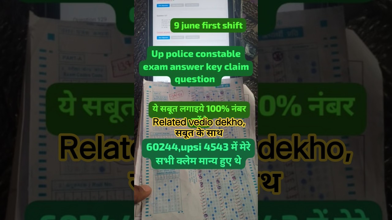UP Police Constable answer key claim questions | UPP cut-off marks | UPP exam expected cut-off | ...