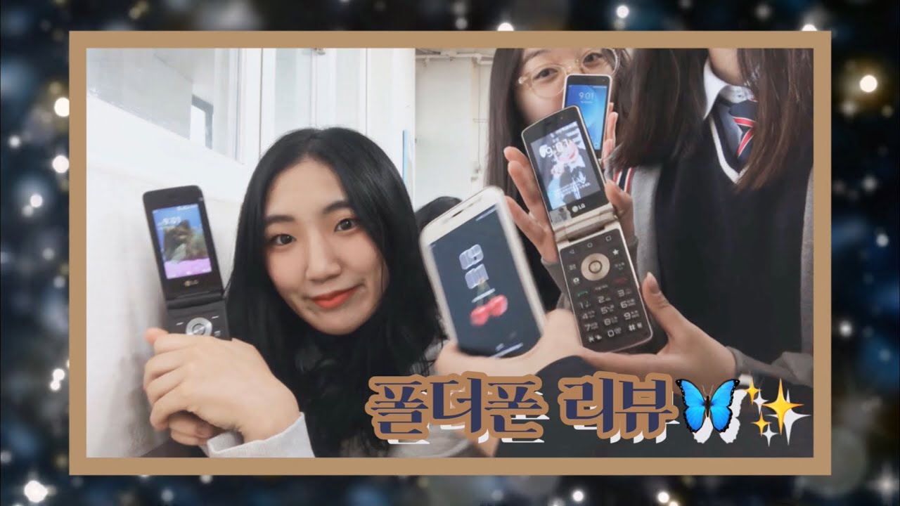 폴더폰 살사람 이거보세요!!(+공신폰)🦋✨