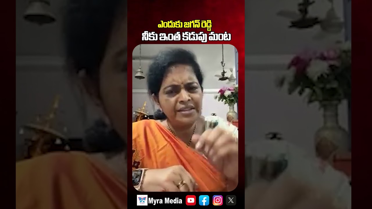 ఎందుకు జగన్ రెడ్డి నీకు ఇంత కడుపు మంట | Renuka Jetti Question To YS Jagan | Myra Media